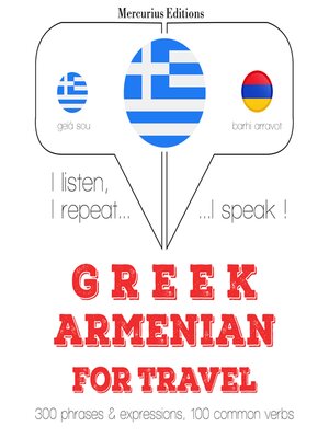 cover image of Ταξίδια λέξεις και φράσεις στην Αρμενική